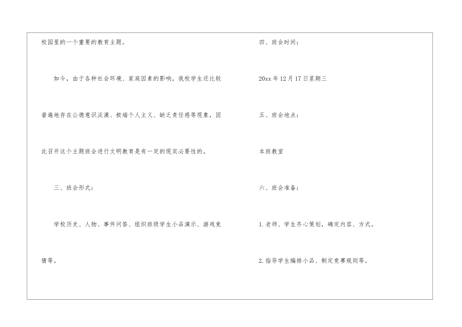 主题班会文明4篇_第2页