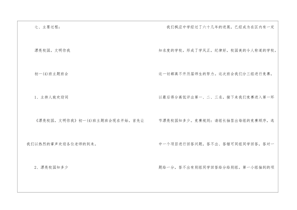 主题班会文明4篇_第3页