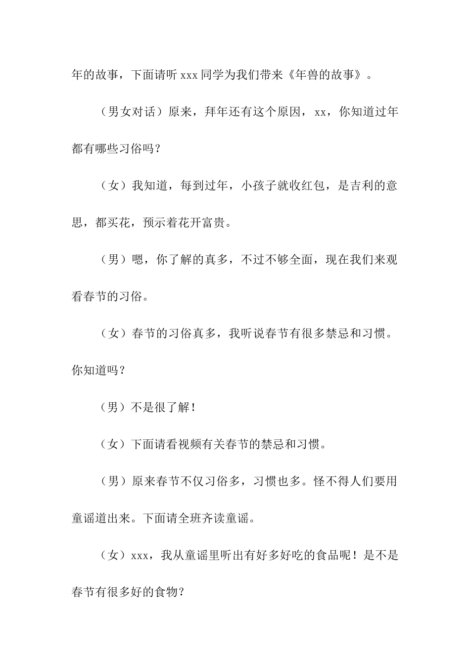 主题班会主持稿_第2页