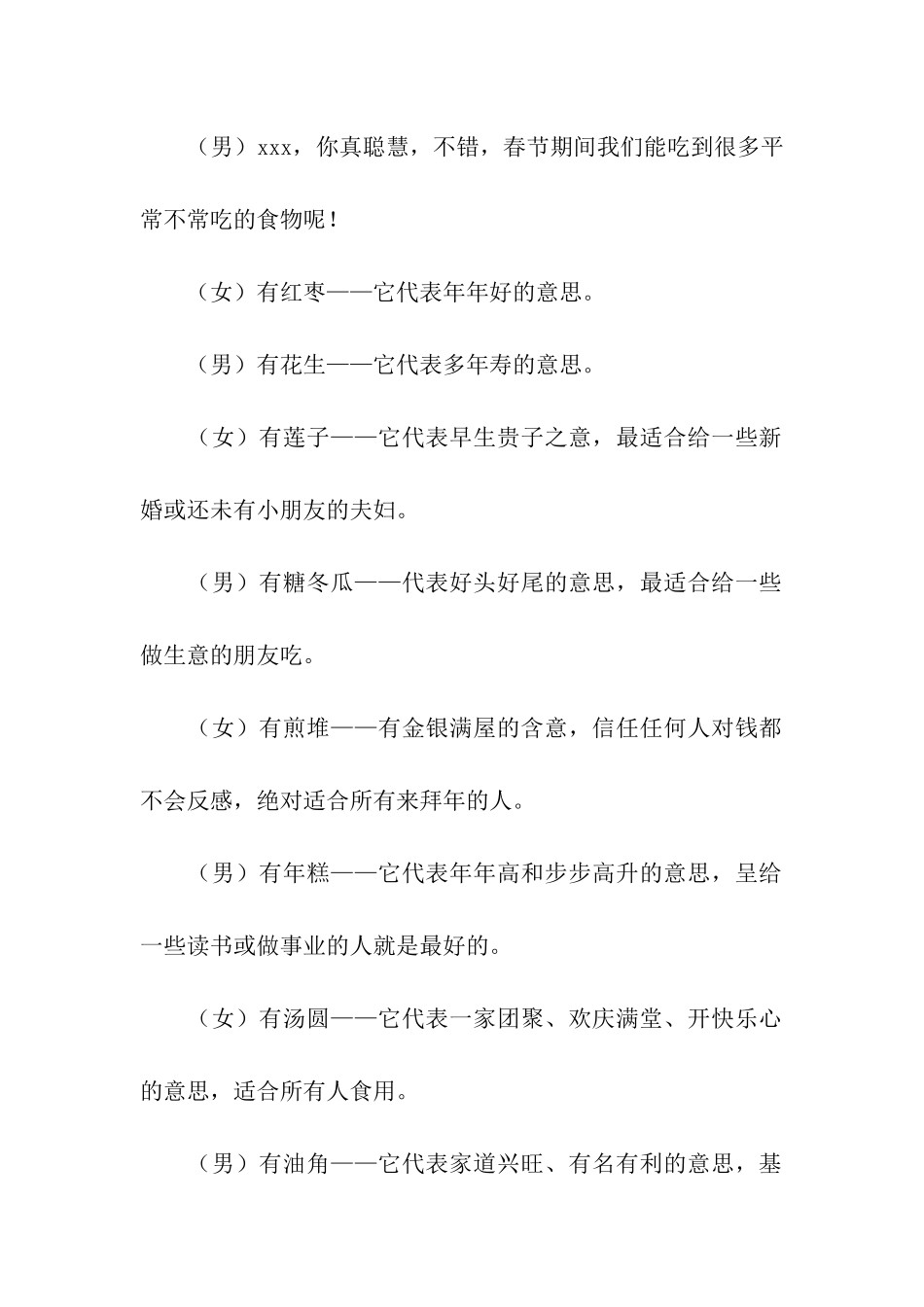 主题班会主持稿_第3页