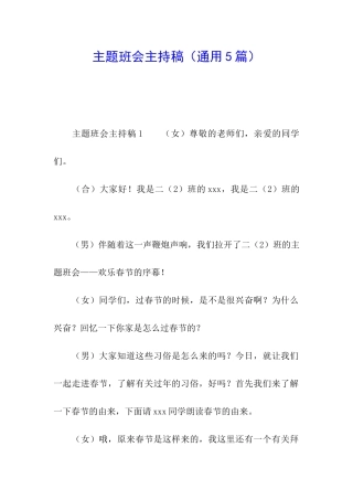 主题班会主持稿