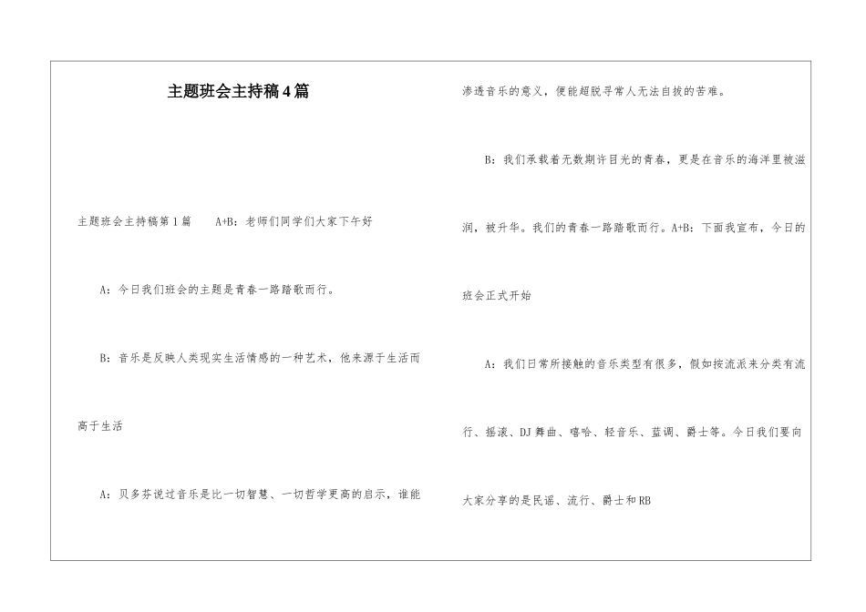 主题班会主持稿4篇_第1页