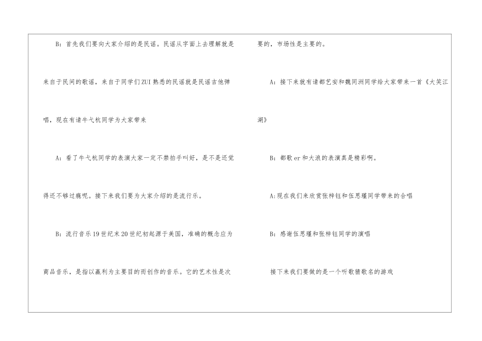 主题班会主持稿4篇_第2页