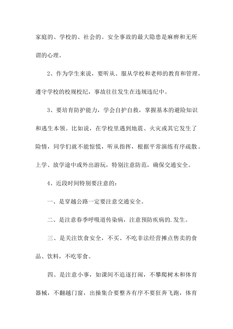 主题班会春季开学第一课教案_第2页