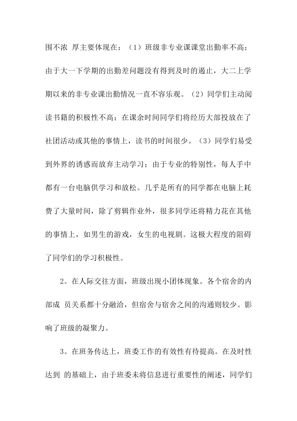 主题班会总结报告_第2页