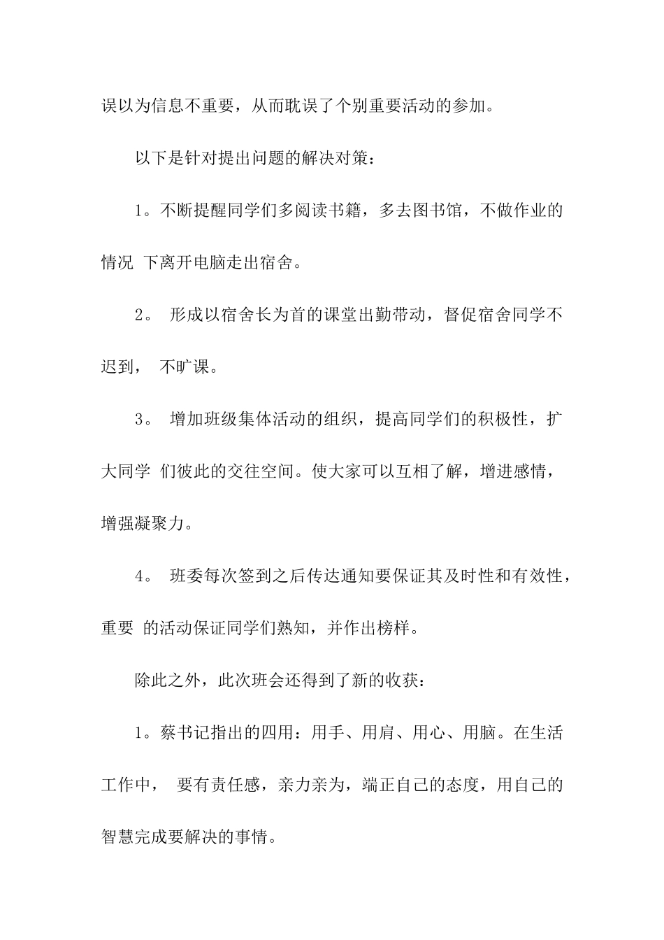 主题班会总结报告_第3页