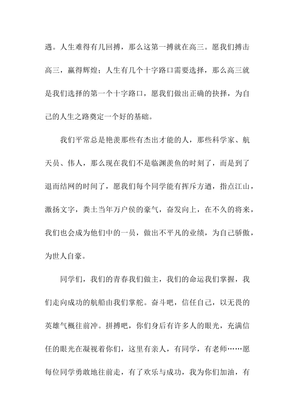 主题班会教学总结_第3页