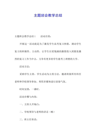 主题班会教学总结