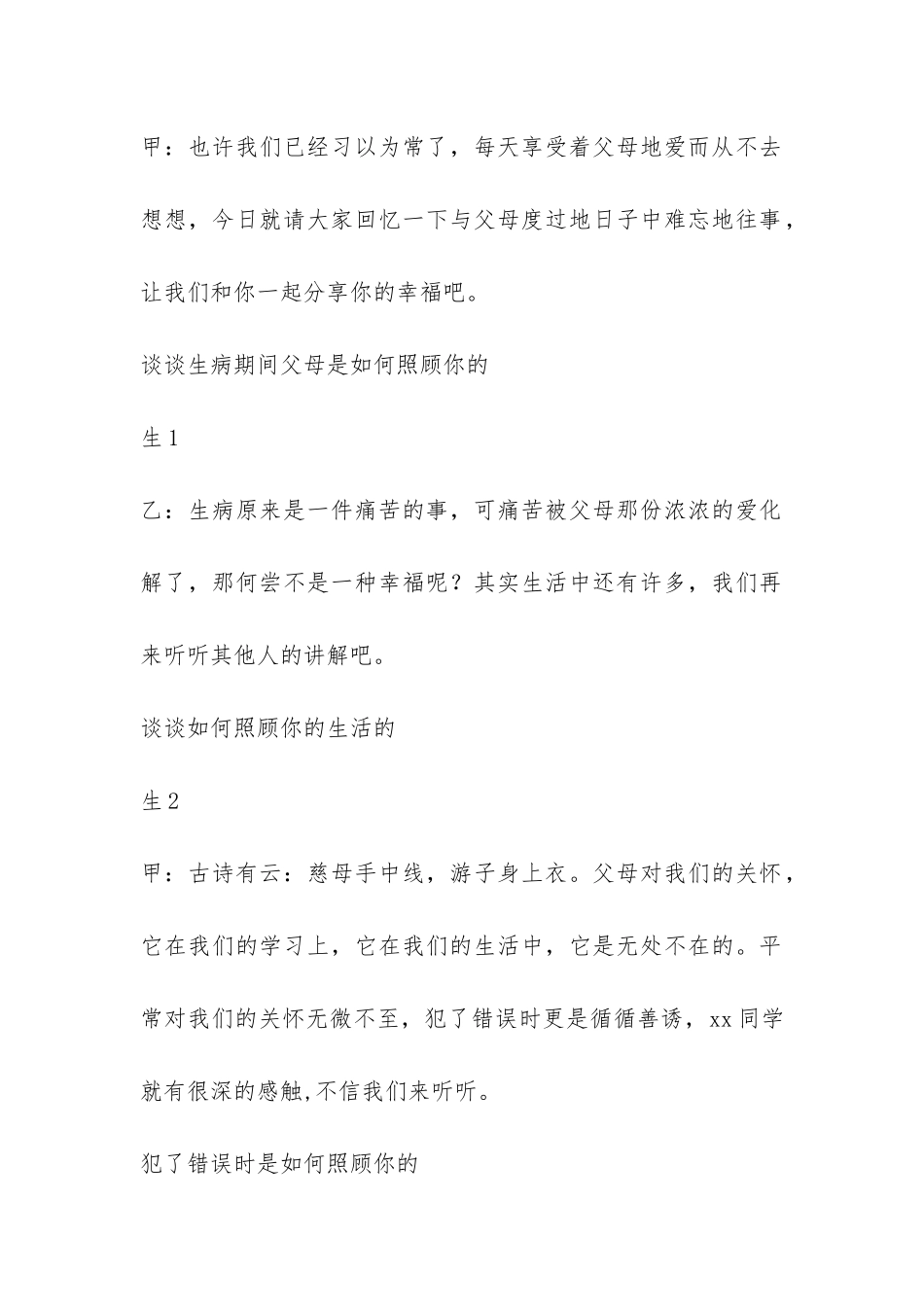 主题班会教案：爱-让我们更靠近-_第2页