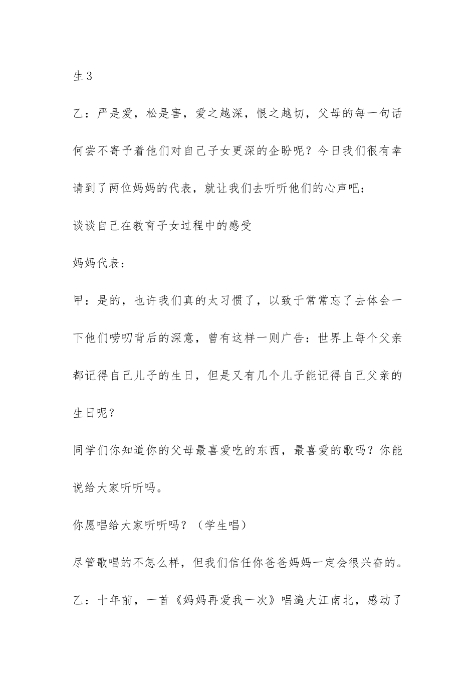 主题班会教案：爱-让我们更靠近-_第3页