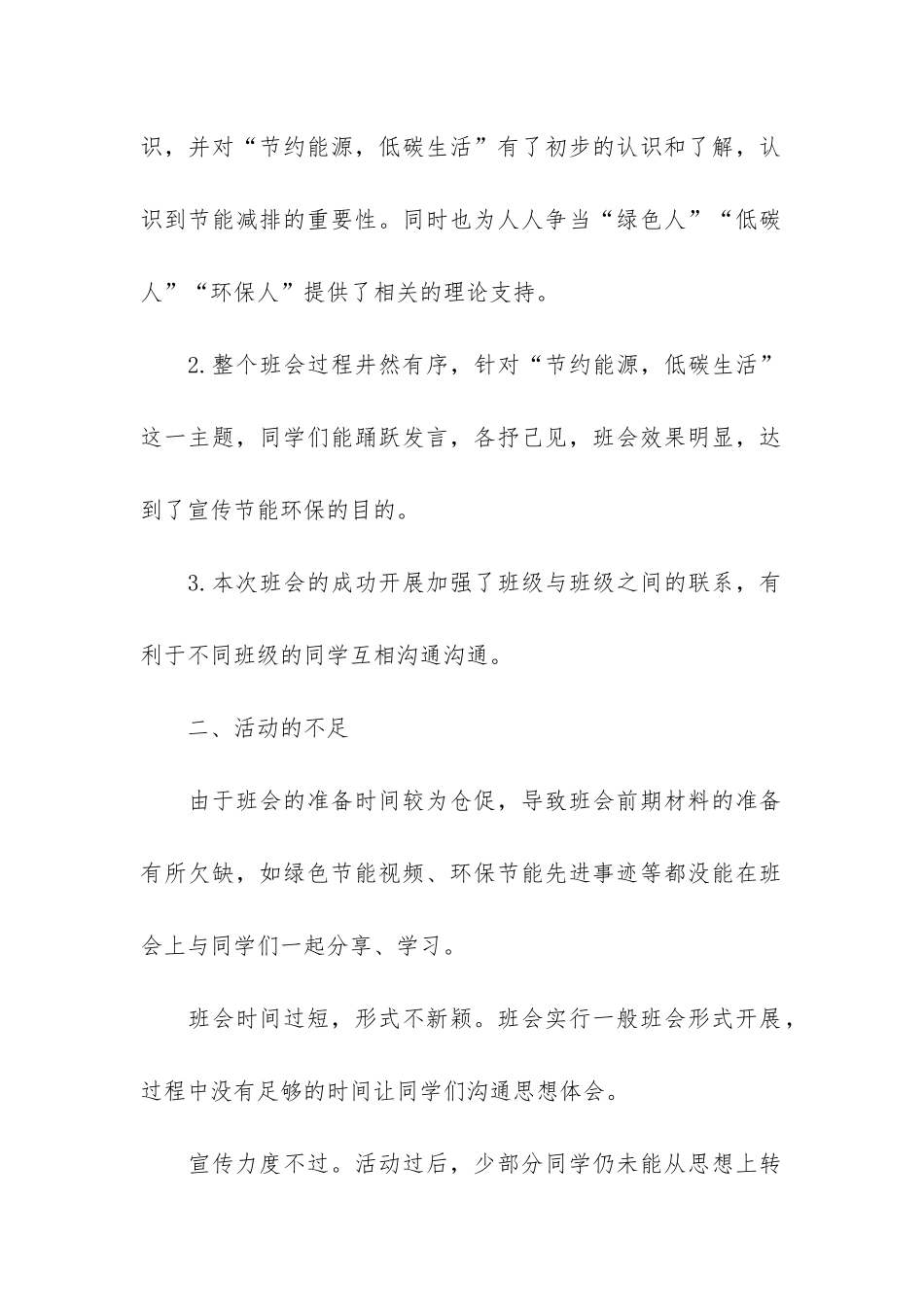 主题班会活动总结模板7篇_第2页