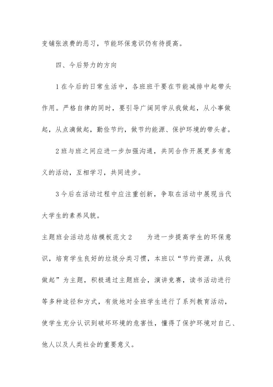 主题班会活动总结模板7篇_第3页