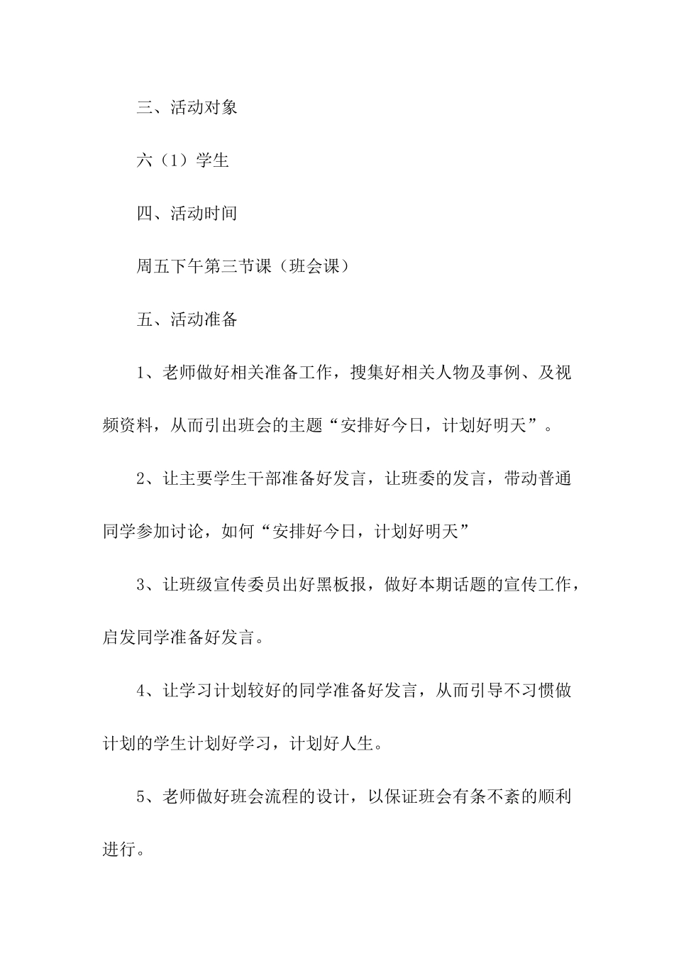 主题班会活动方案与记录_第2页