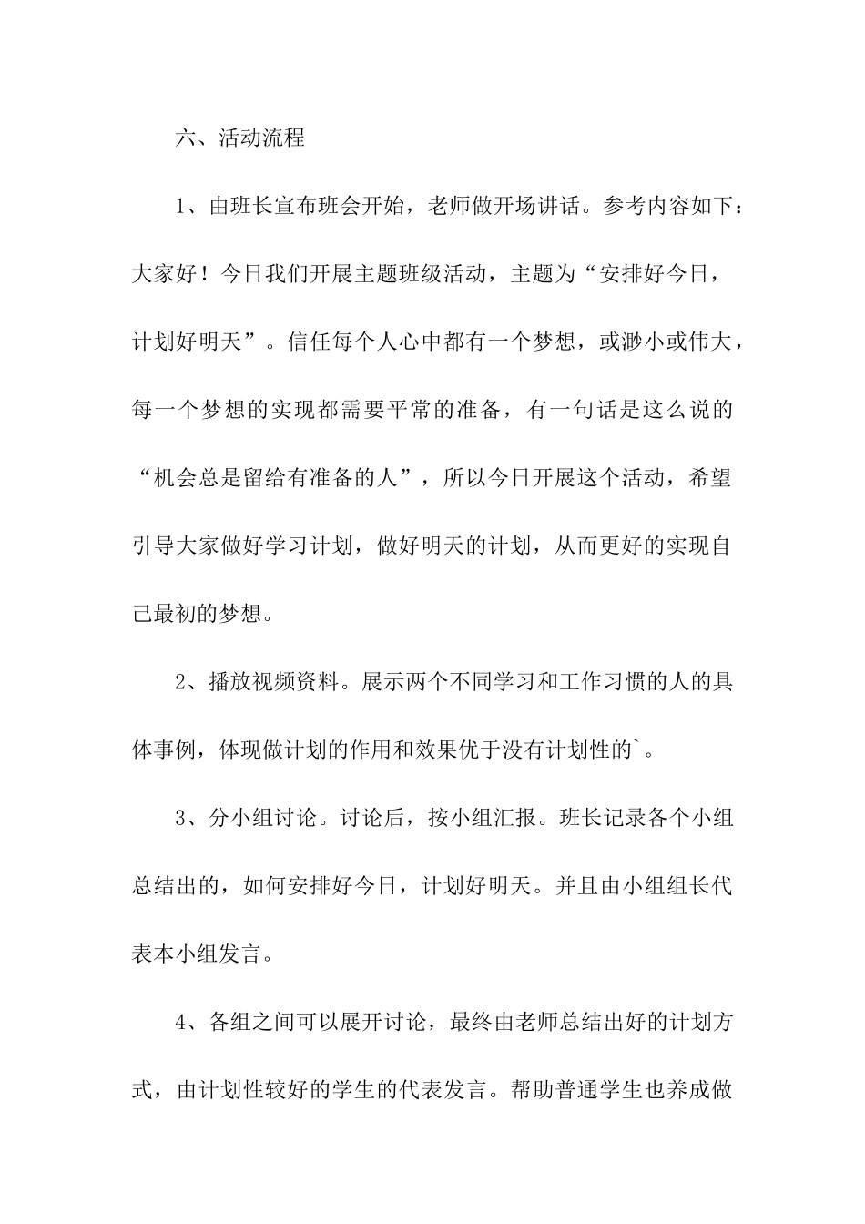 主题班会活动方案与记录_第3页