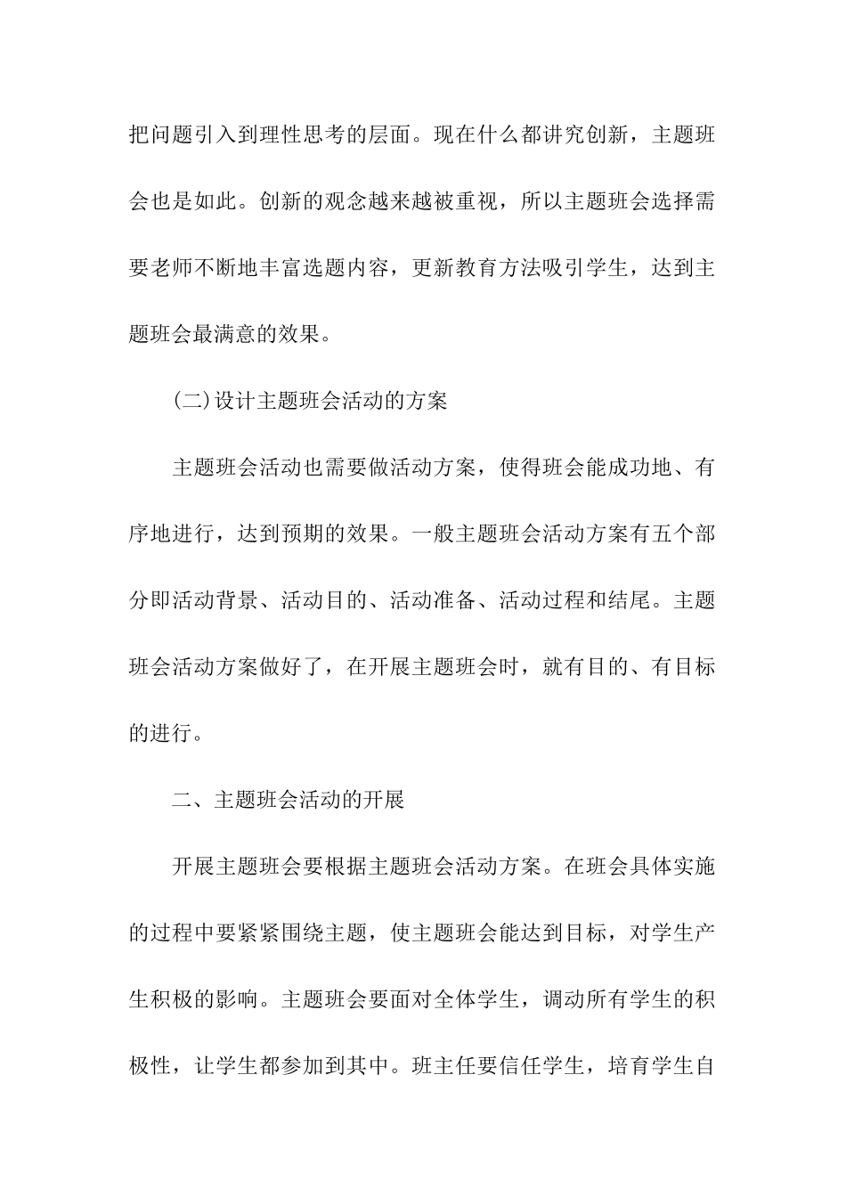 主题班会活动的筹备方案_第2页