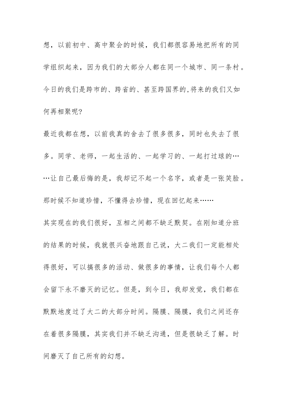 主题班会演讲稿-_第2页