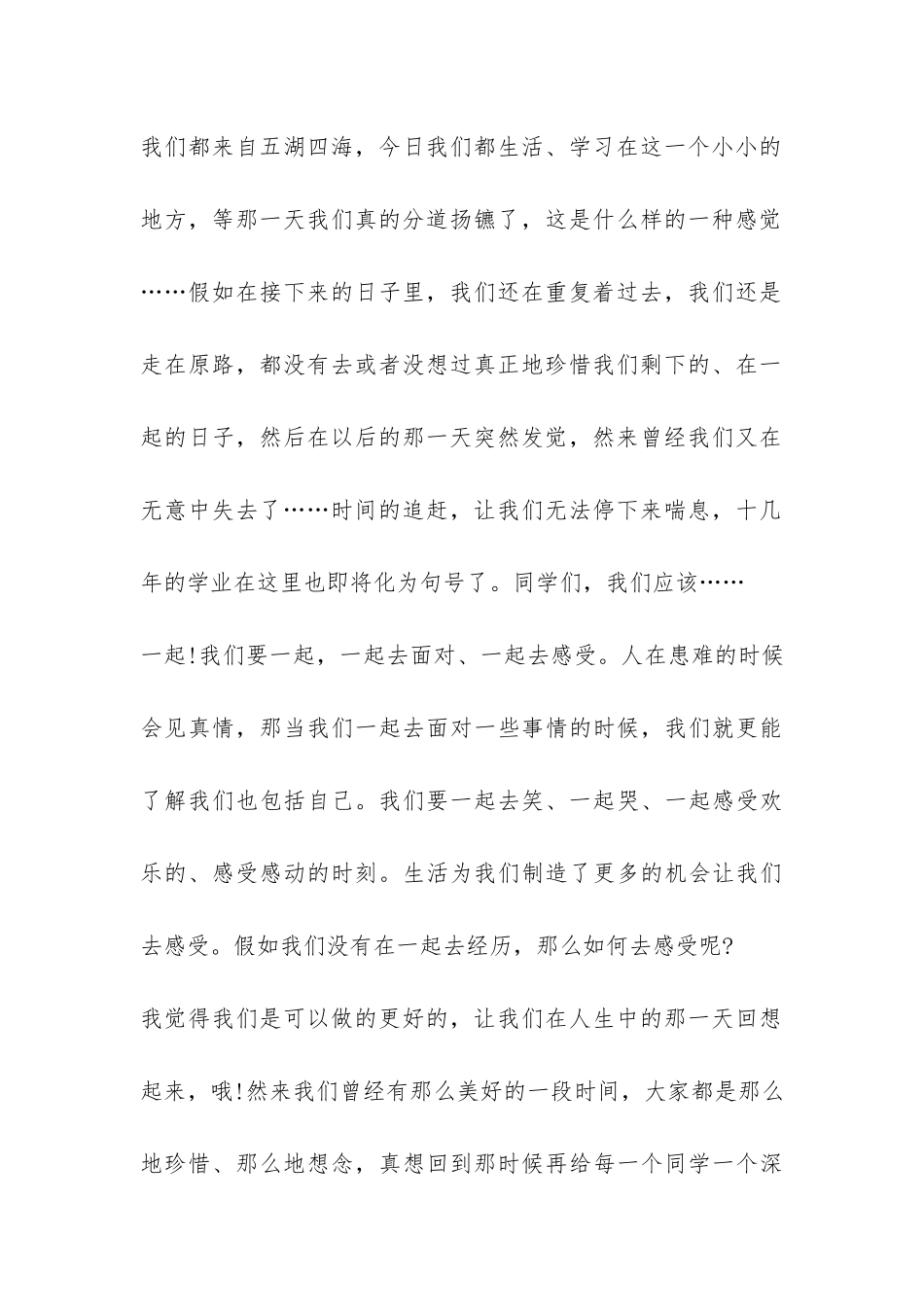 主题班会演讲稿-_第3页
