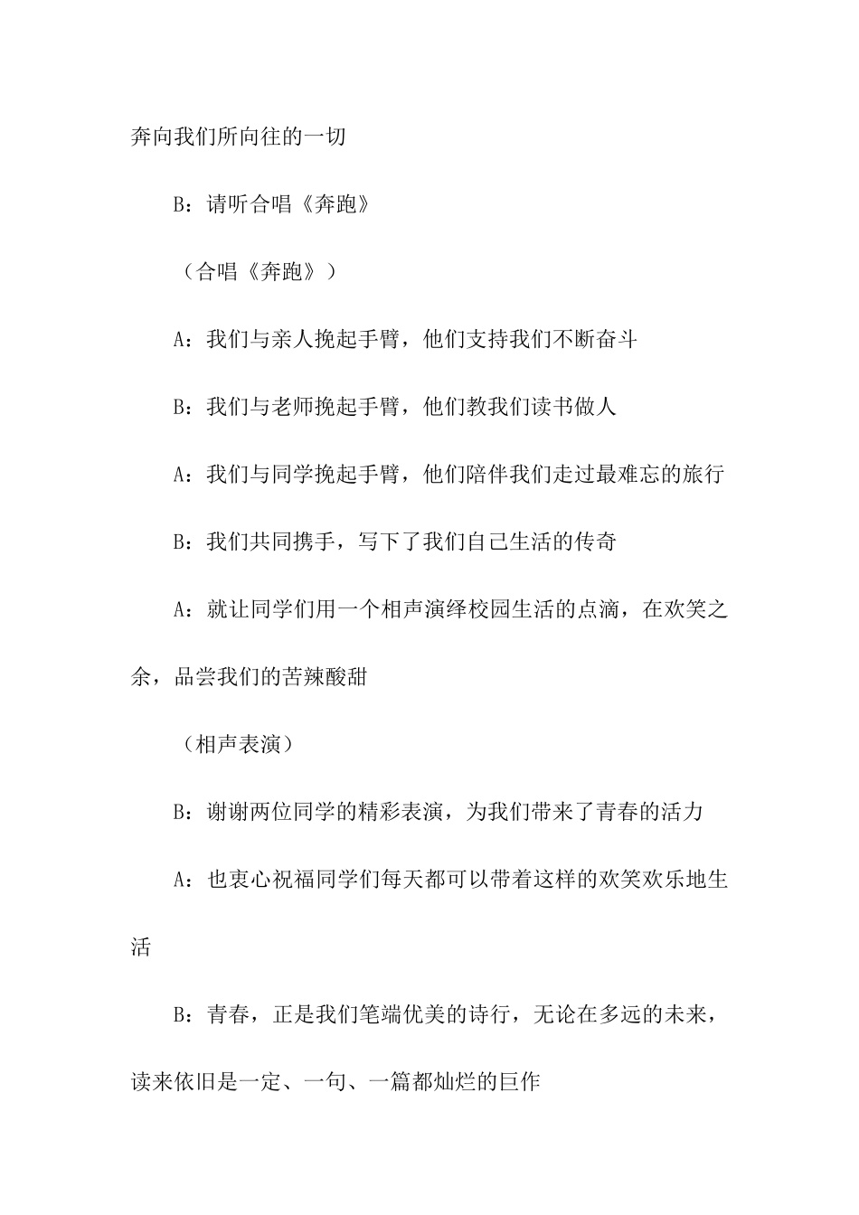 主题班会的主持稿_第2页