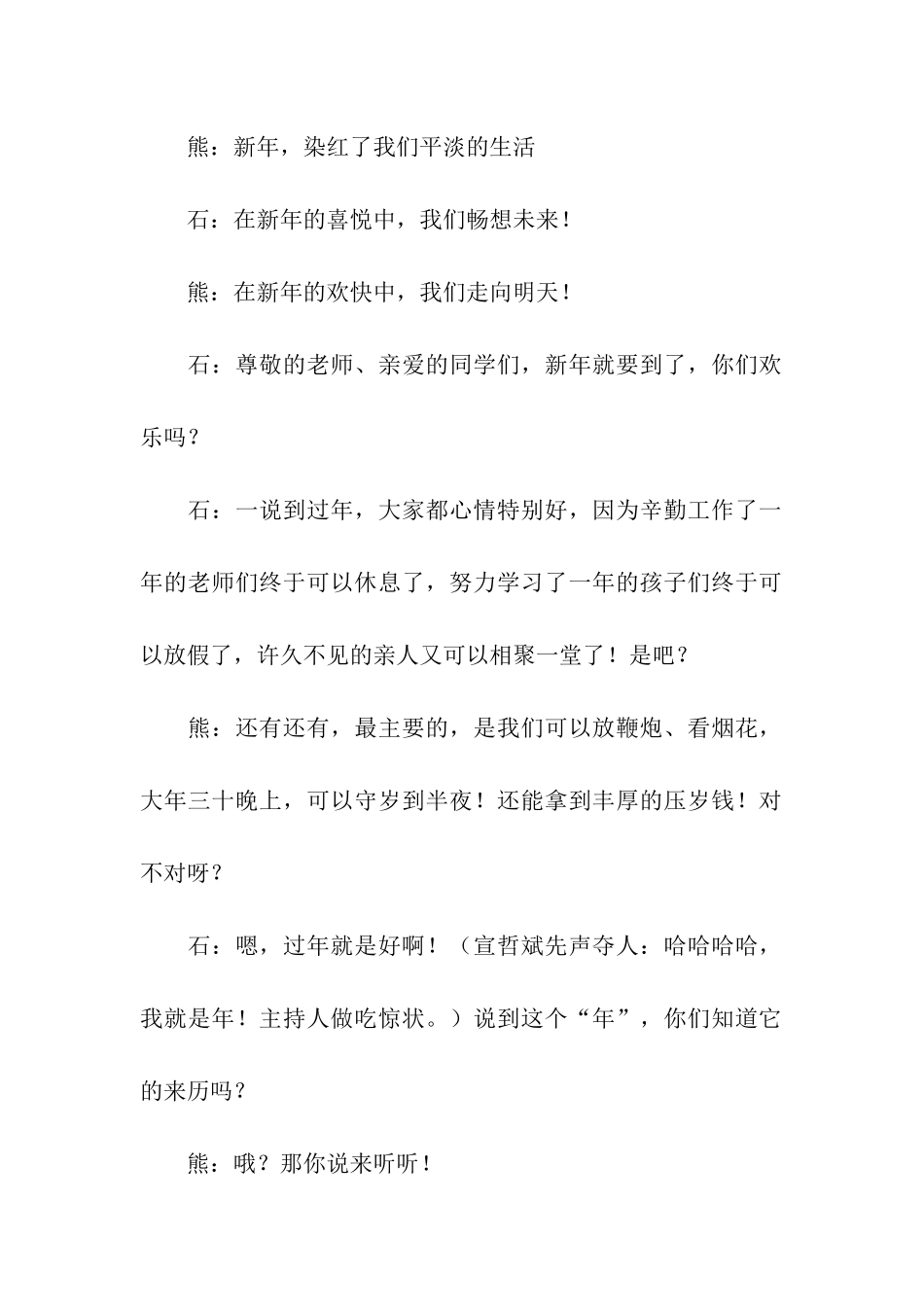 主题班会主持词_第2页