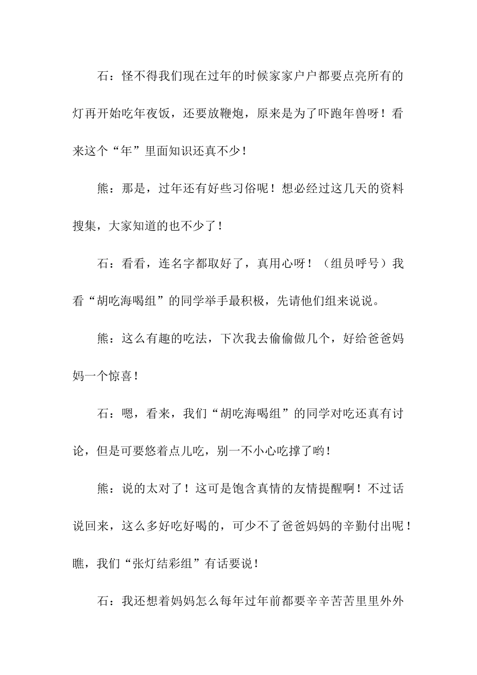 主题班会主持词_第3页