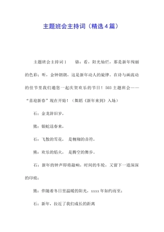 主题班会主持词