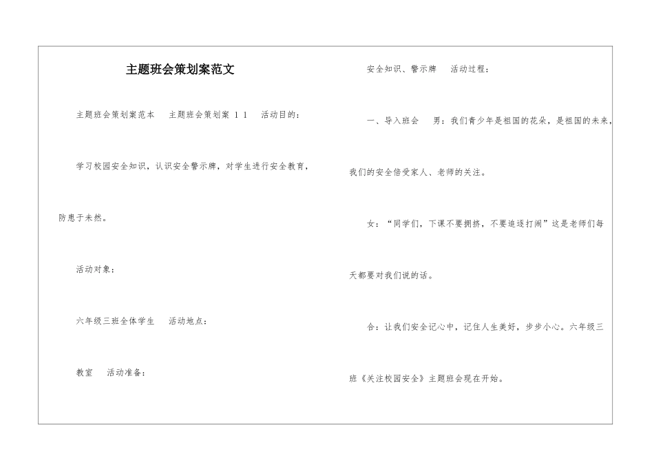 主题班会策划案范文-_第1页