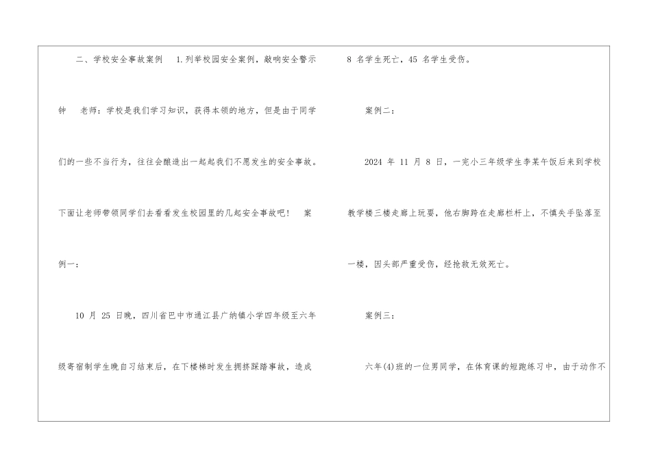 主题班会策划案范文-_第2页
