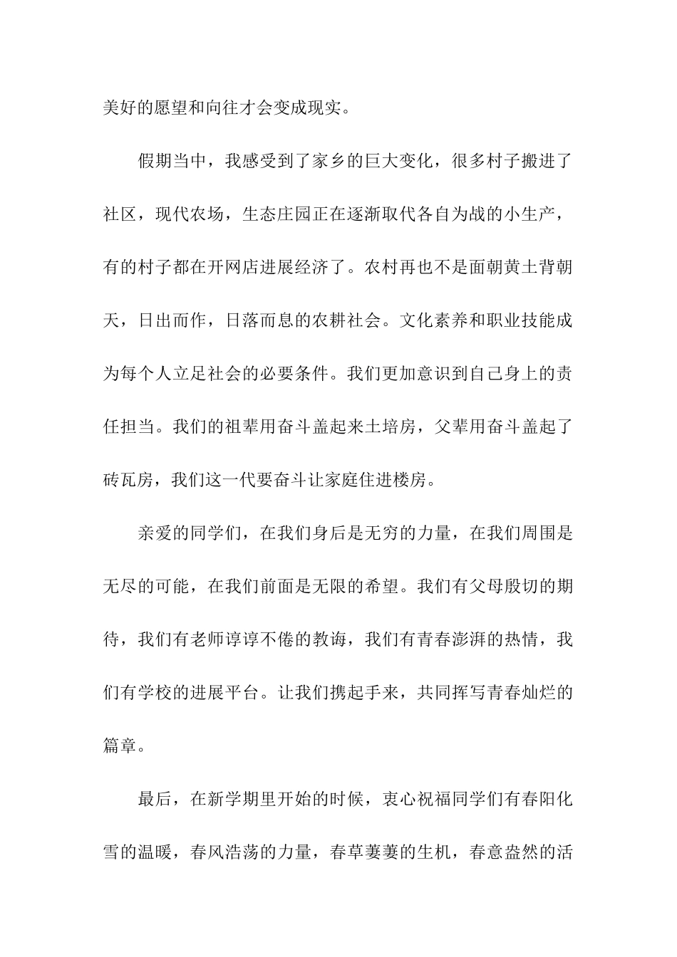 主题班会发言稿_第2页