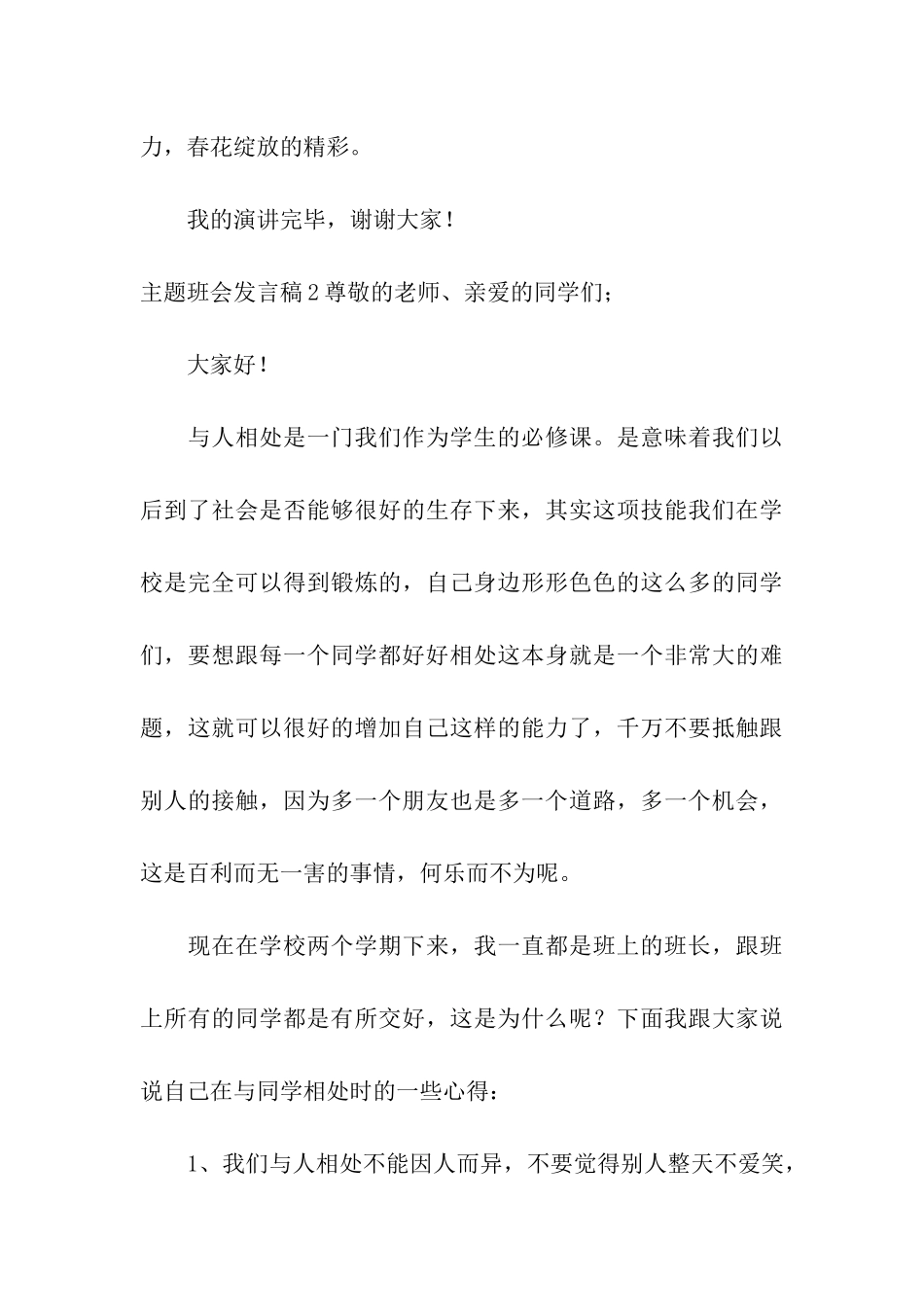 主题班会发言稿_第3页