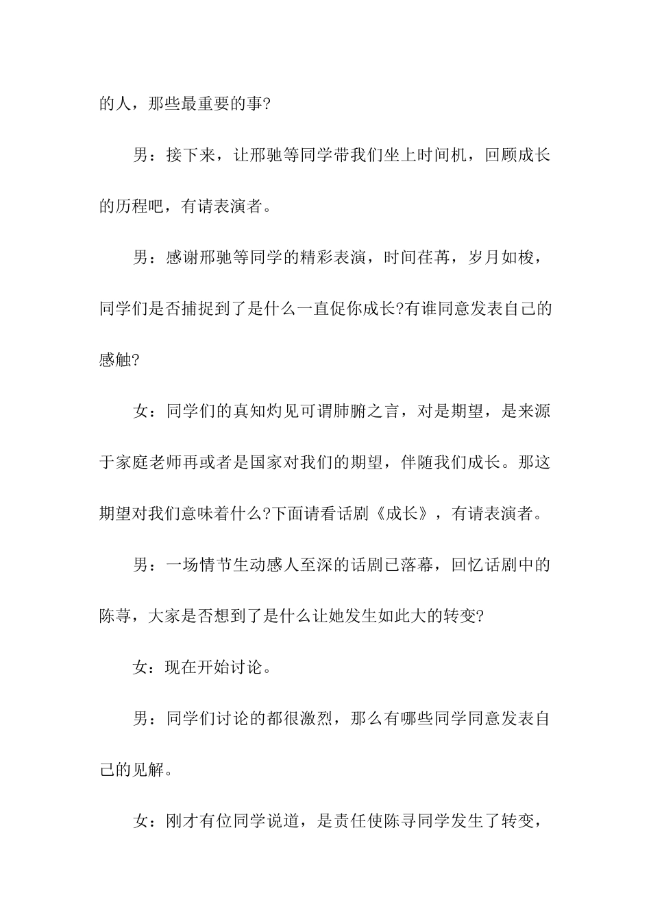 主题班会的主持词_第2页