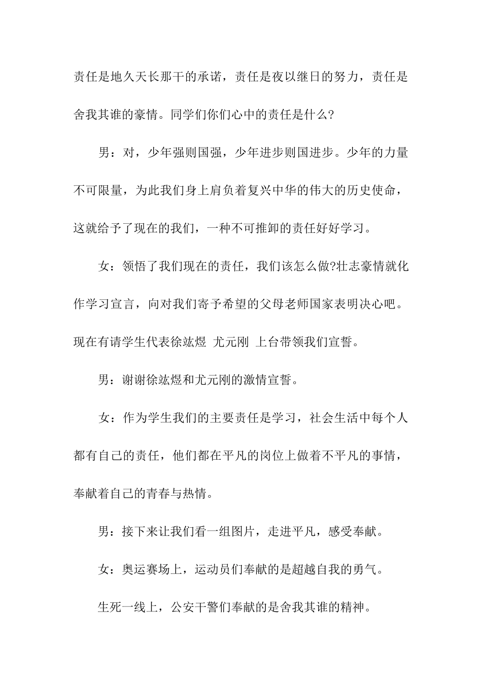 主题班会的主持词_第3页