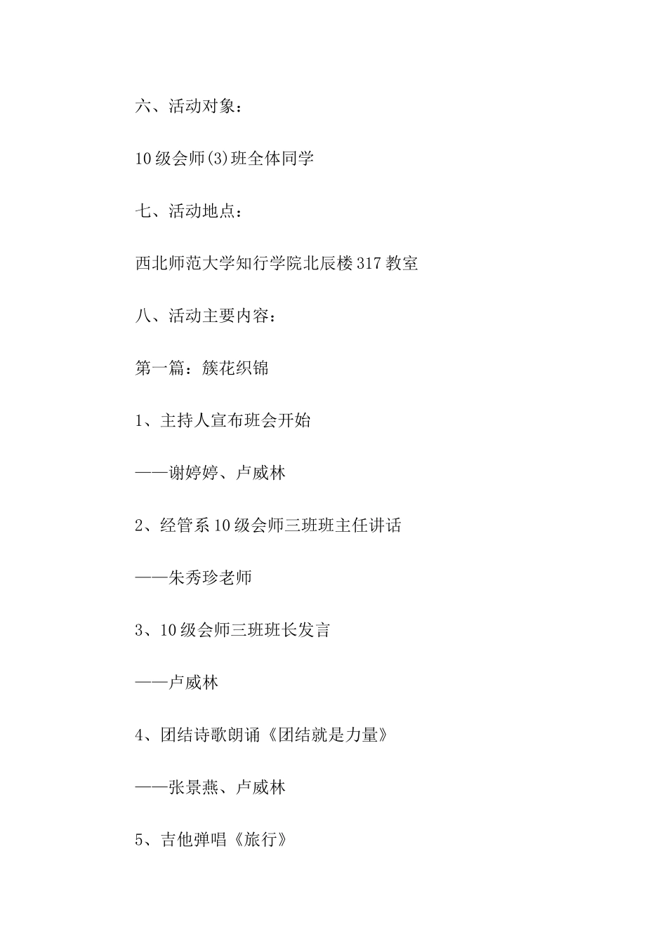 主题班会策划书_第2页