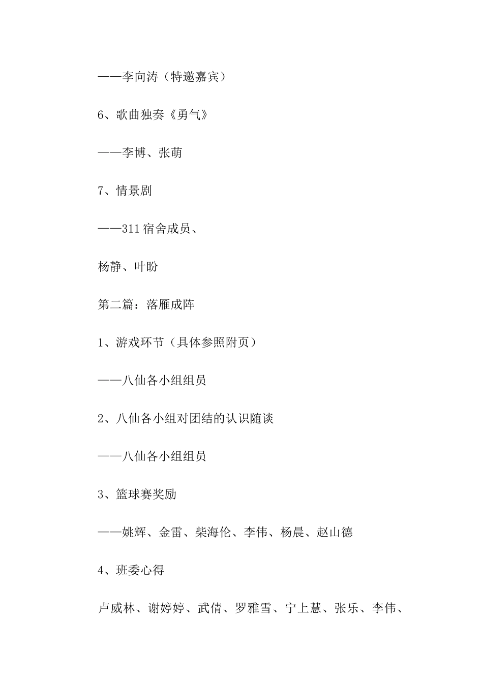 主题班会策划书_第3页