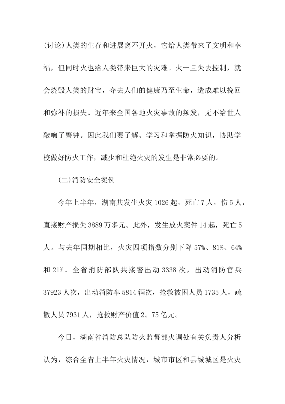 主题班会设计方案_第2页