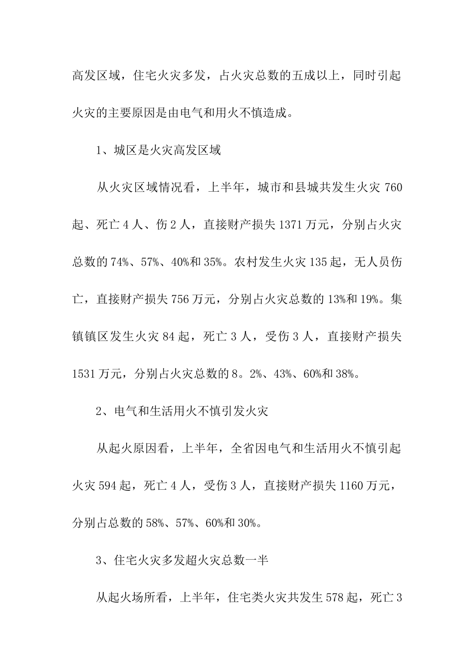 主题班会设计方案_第3页