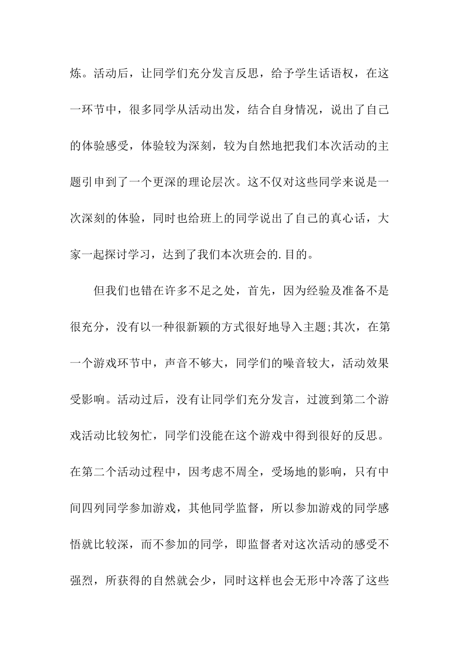 主题班会活动总结_第2页