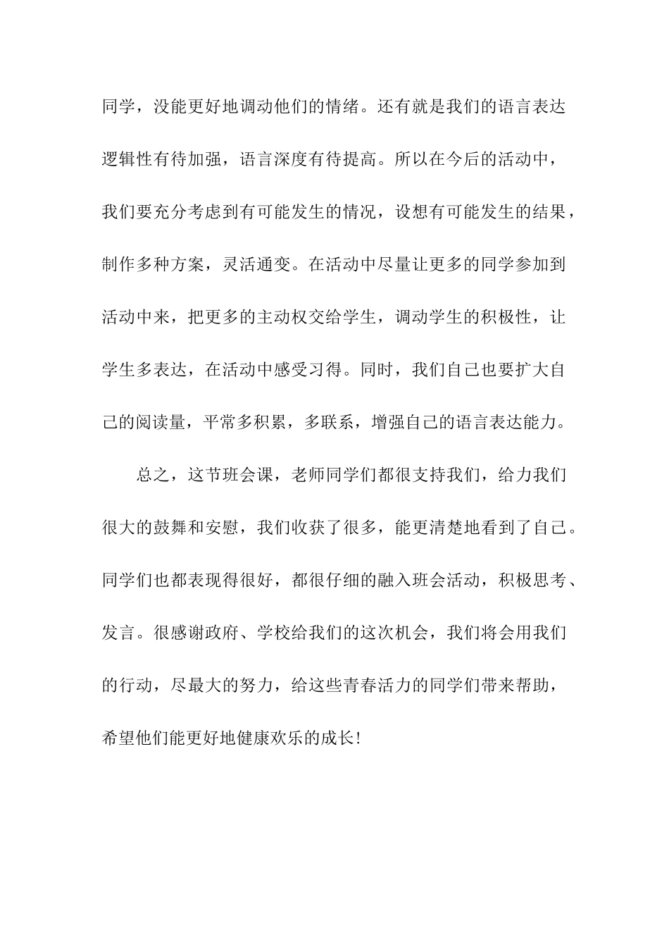 主题班会活动总结_第3页