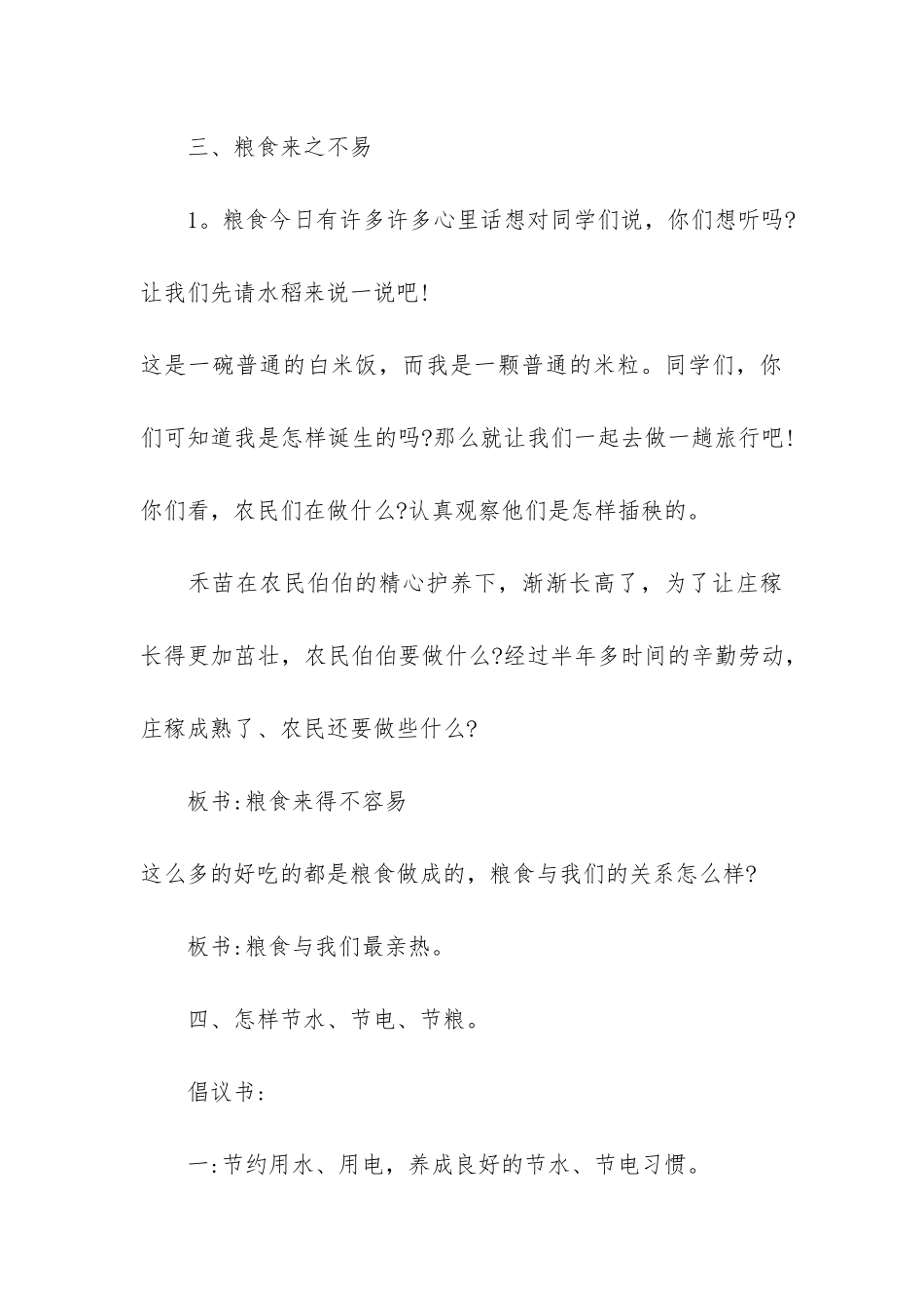 主题班会节水节电节粮3篇_第3页