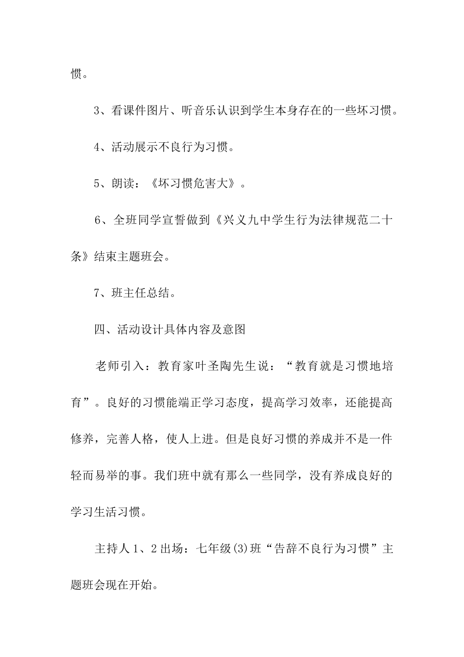 主题班会设计方案集合5篇_第2页