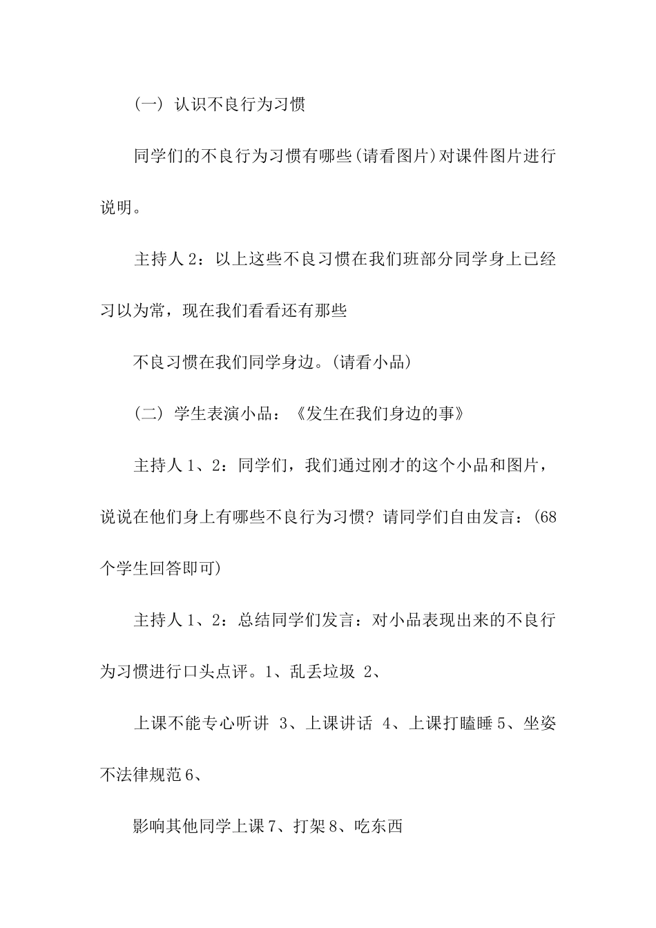 主题班会设计方案集合5篇_第3页