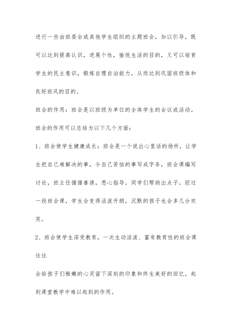 主题班会的作用介绍-_第2页