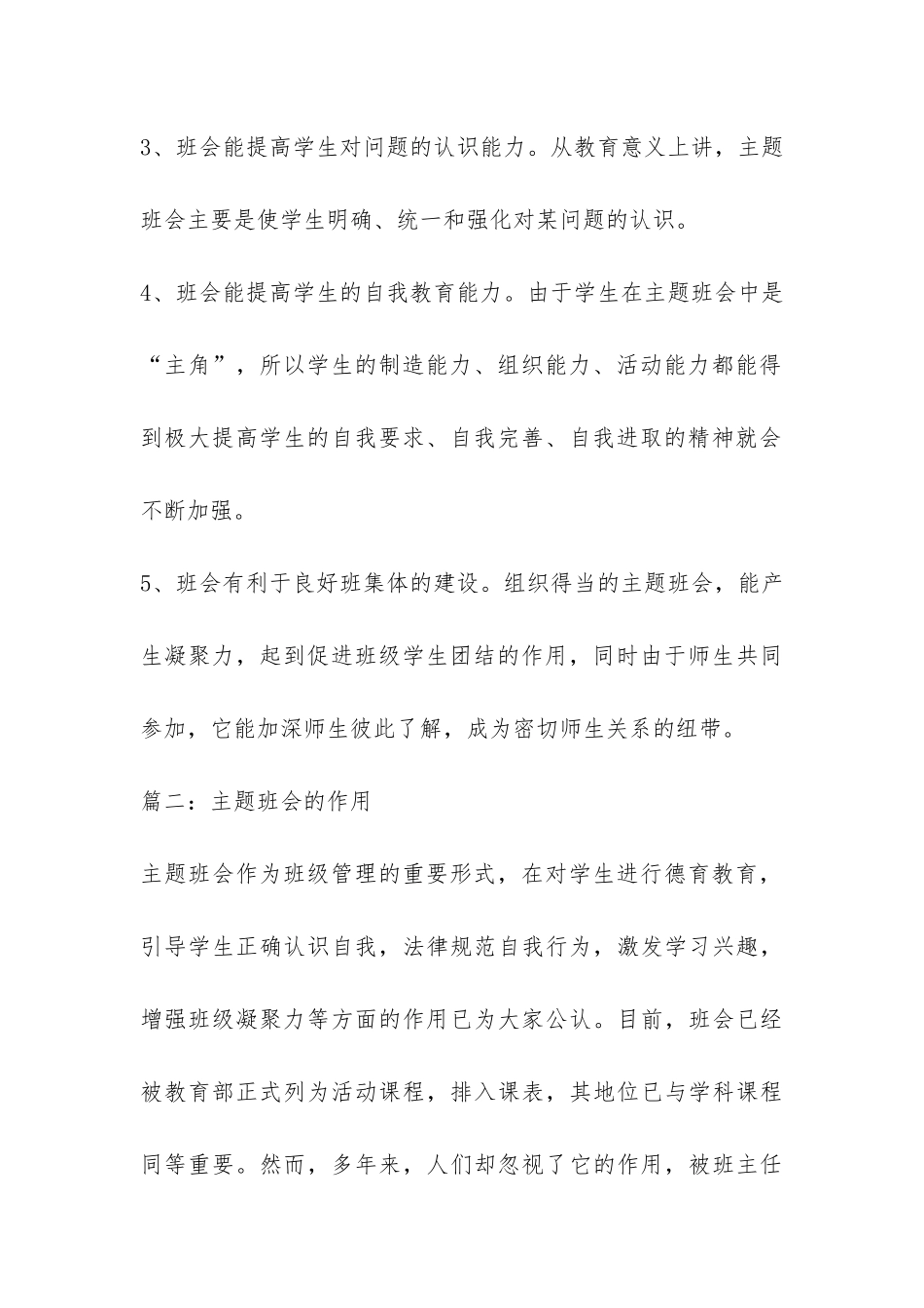 主题班会的作用介绍-_第3页