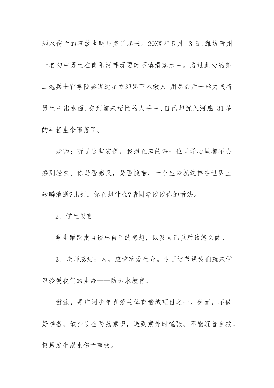 主题班会课防溺水3篇_第2页