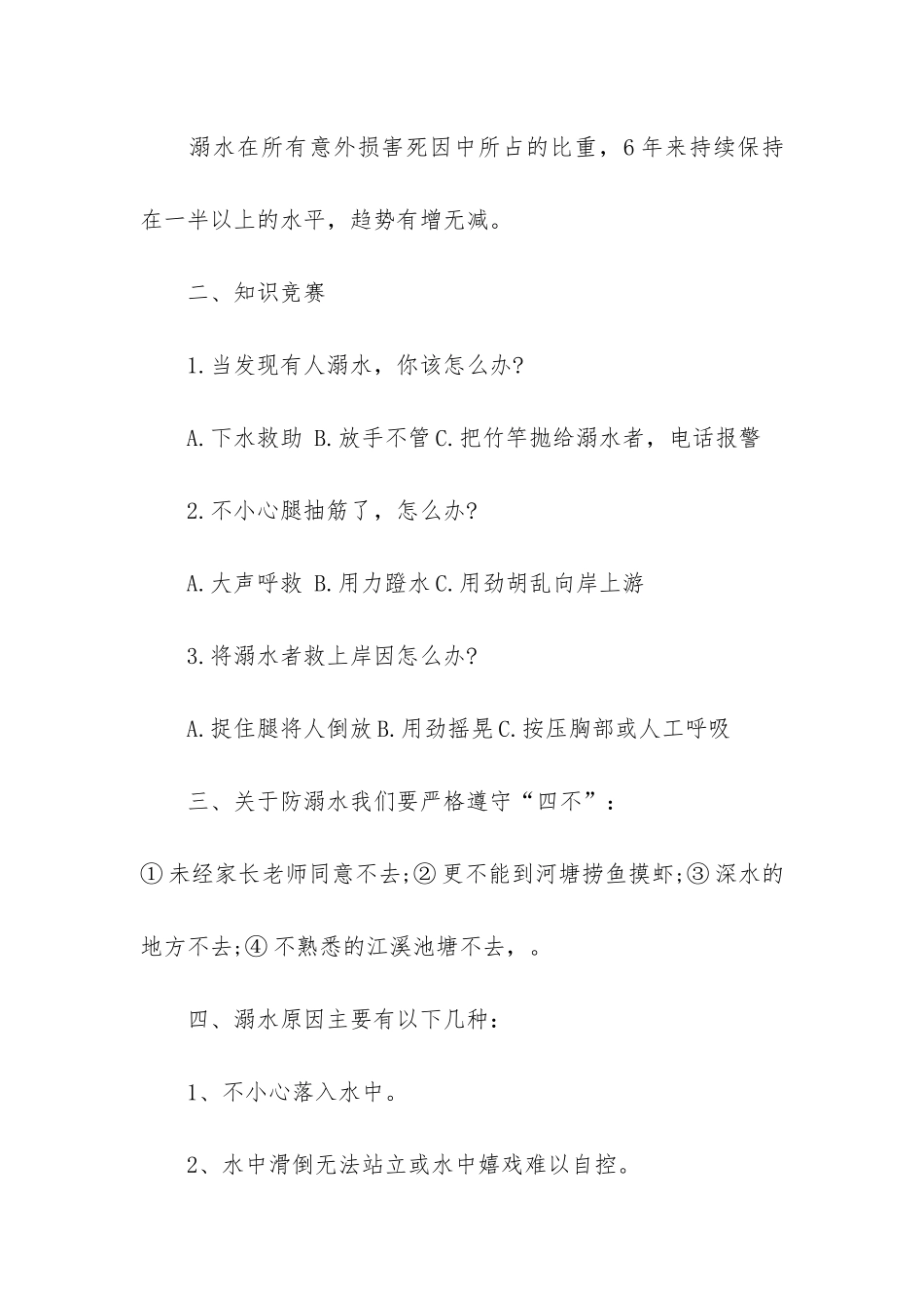 主题班会课防溺水3篇_第3页