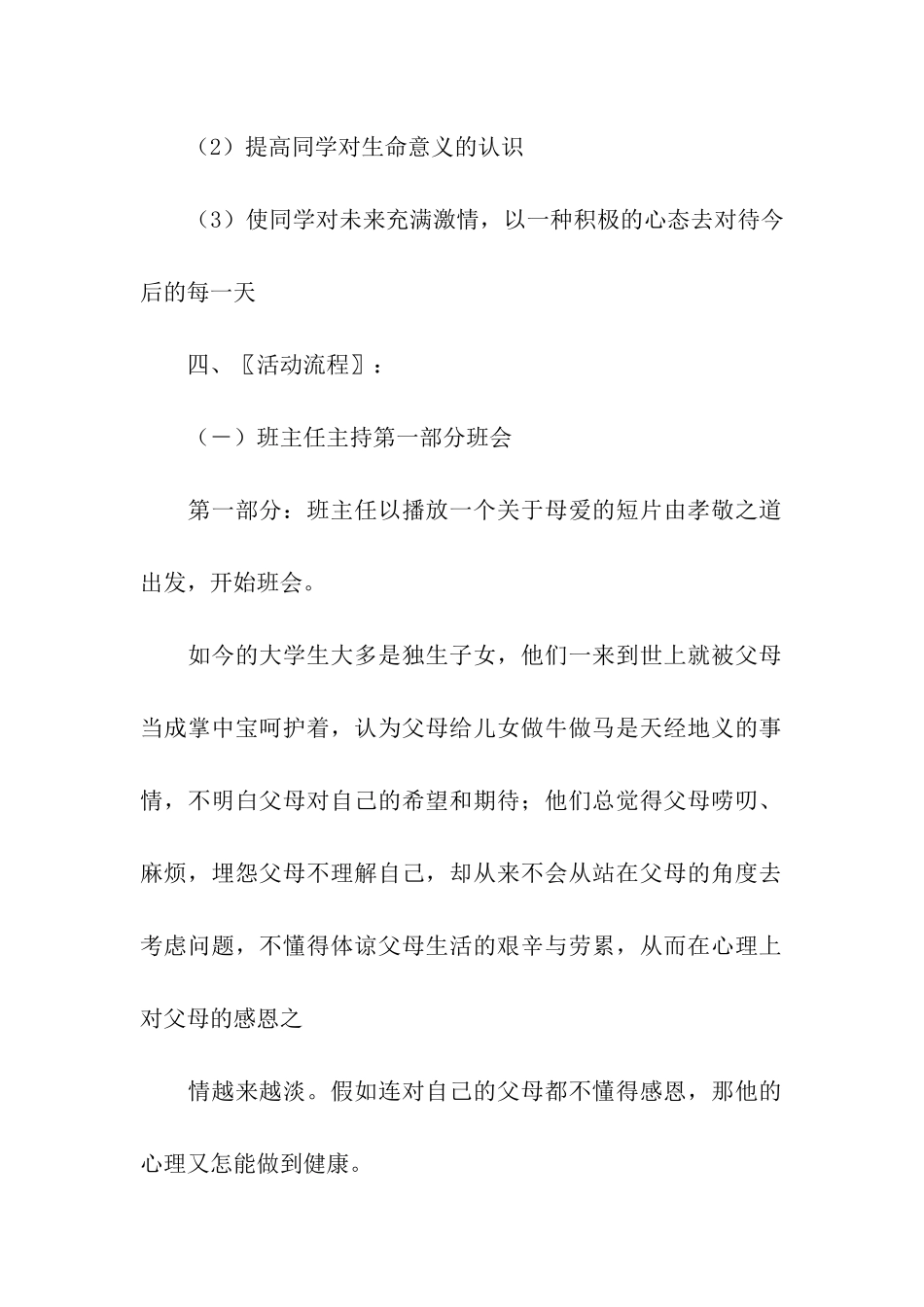 主题班会设计方案合集七篇_第2页