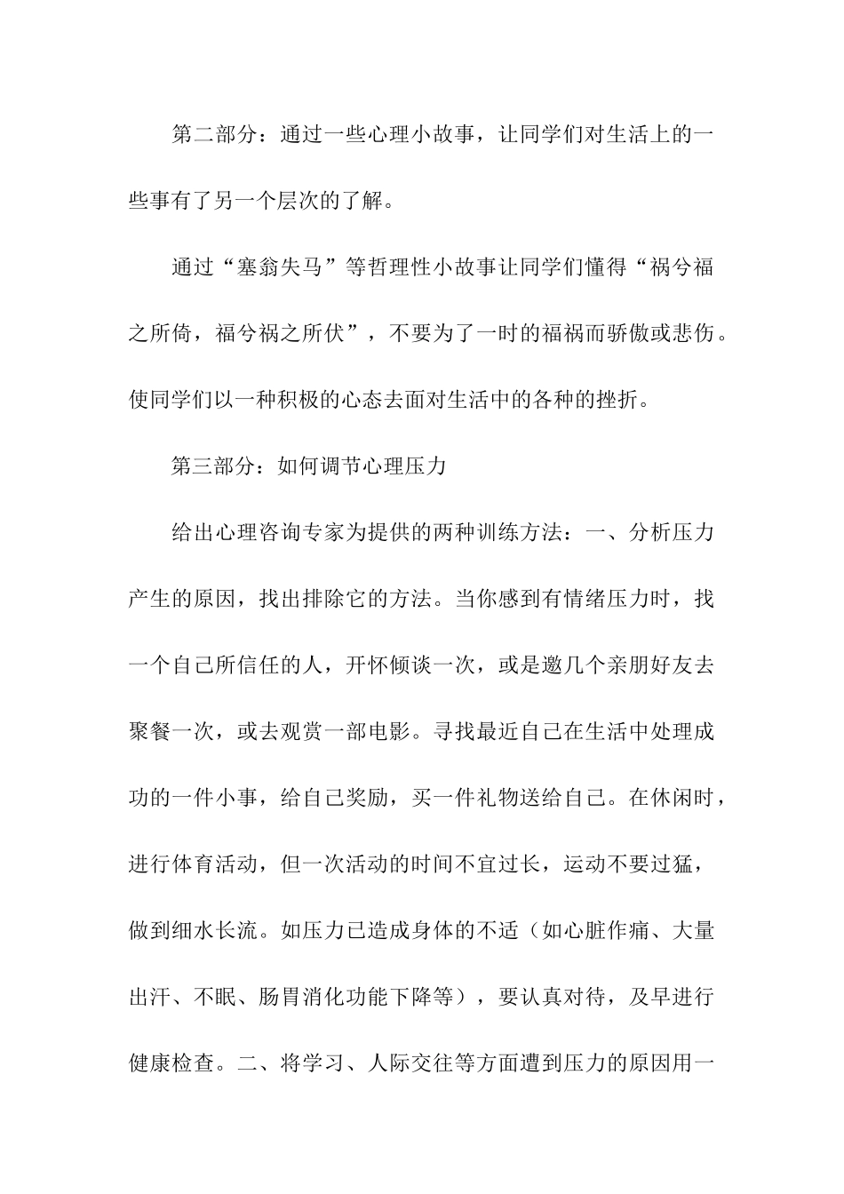 主题班会设计方案合集七篇_第3页