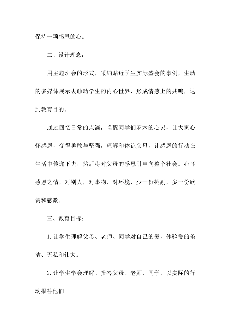 主题班级会议方案_第2页