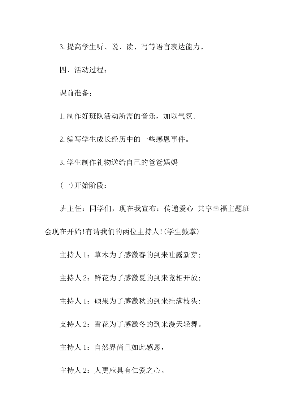 主题班级会议方案_第3页