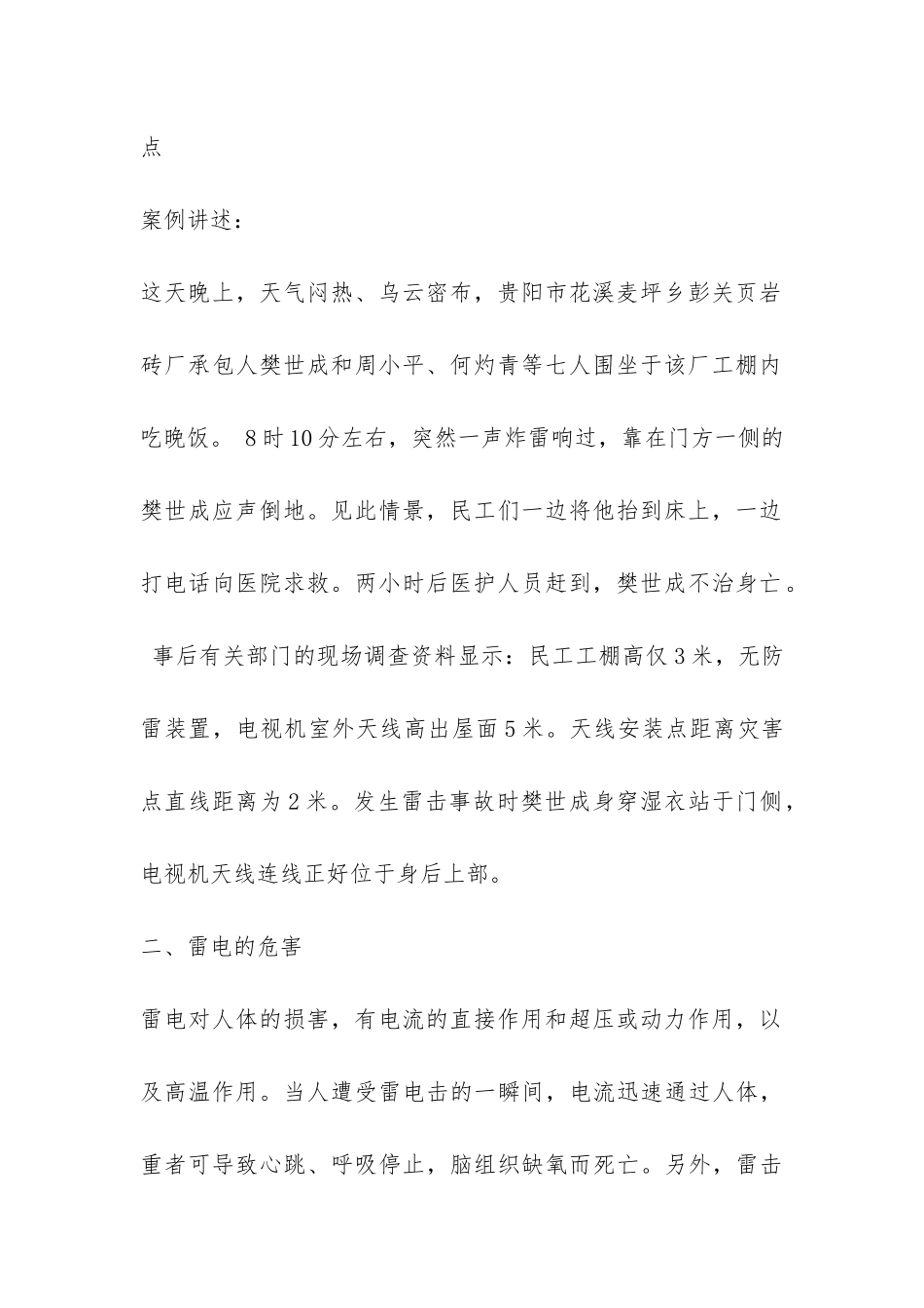 主题班会：防雷电-_第2页