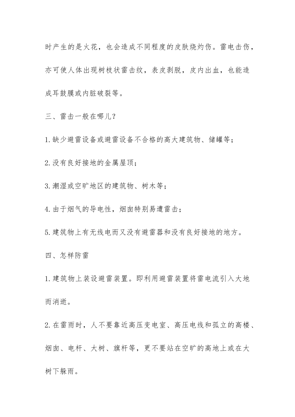 主题班会：防雷电-_第3页